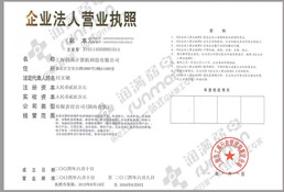 營業(yè)執(zhí)照