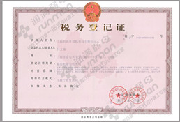 稅務(wù)登記證