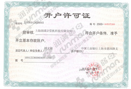 銀行開戶許可證