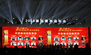 2016惠氏營養(yǎng)品年會無線租賃項(xiàng)目