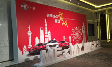 MG名爵汽車2017年度全國經(jīng)銷商頒獎大會無線wifi覆蓋租賃案例