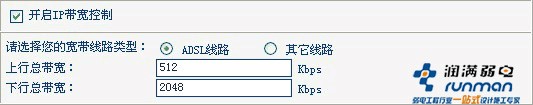 流量控制設(shè)置
