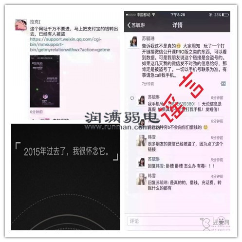 微信病毒.jpg 微信病毒.jpg