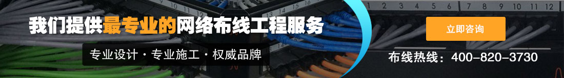 歡迎聯(lián)系我們,咨詢上海弱電總包,上海弱電布線,上海辦公室網(wǎng)絡(luò),上海辦公室裝修工程,上海無(wú)線覆蓋,上海監(jiān)控安裝,上海安防監(jiān)控,上海網(wǎng)絡(luò)布線,上海網(wǎng)絡(luò)工程方案等