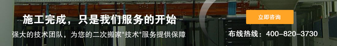 歡迎聯(lián)系我們,咨詢上海弱電總包,上海弱電布線,上海辦公室網(wǎng)絡(luò),上海辦公室裝修工程,上海無(wú)線覆蓋,上海監(jiān)控安裝,上海安防監(jiān)控,上海網(wǎng)絡(luò)布線,上海網(wǎng)絡(luò)工程方案等