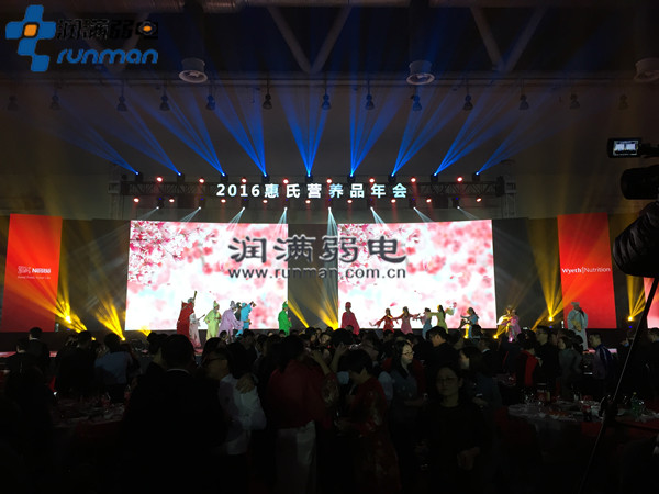 2016惠氏營養(yǎng)品年會(huì)成功舉辦