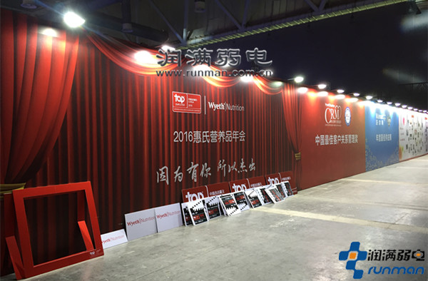 2016惠氏營養(yǎng)品年會(huì)成功舉辦